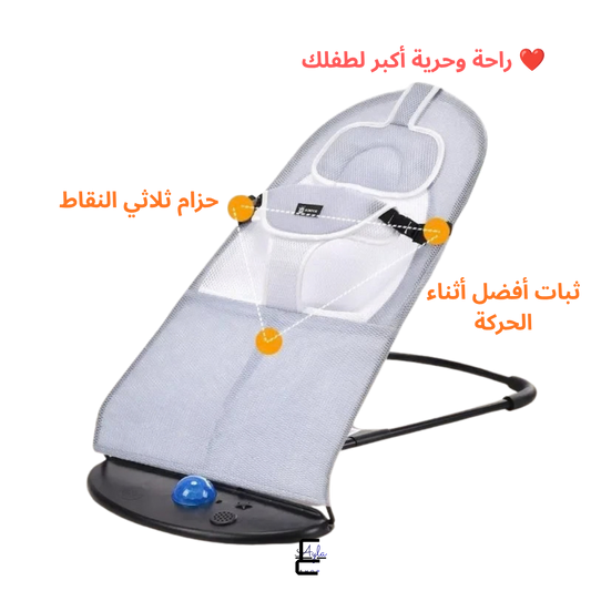 ™ الكرسي الهزاز للأطفال